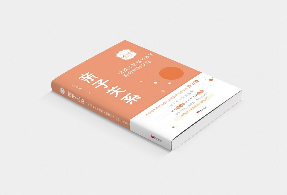 亲子关系：12招让你成为孩子眼中的好父母（孙云晓家庭教育精品课）详情图