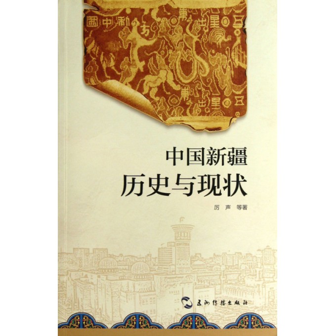 中国新疆(历史与现状)