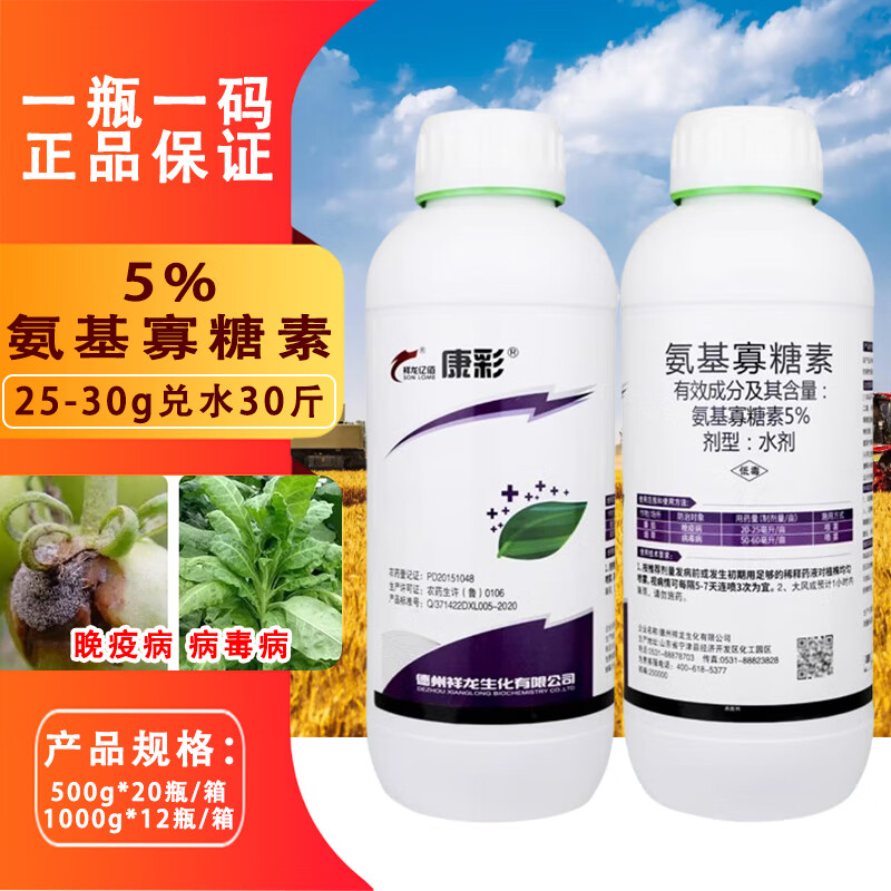 康彩5%氨基寡糖素番茄晚疫病烟叶病毒病农药杀菌剂 500g*1瓶