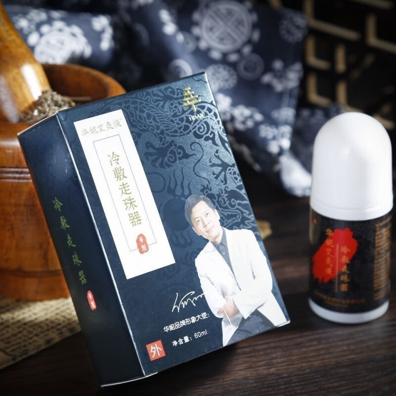 药房直售华妮艾灸液华妮艾灸液 冷敷走珠器60毫升 1瓶60ml 瓶60ml 瓶