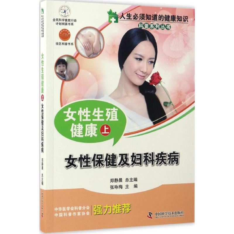 女性生殖健康上