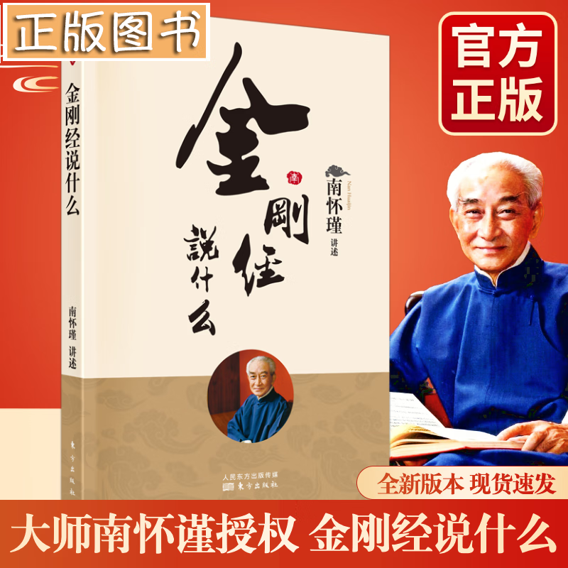 南怀瑾国学文集(2022年新版)【多规格自选】学佛者的基本信念+中国道教发展史略述+洞山指月+楞严大义今释+楞伽大义今释+指月录 金刚经说什么