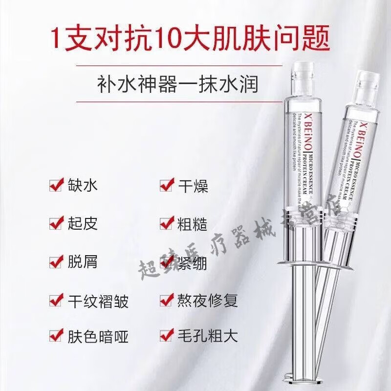 3f熙贝诺水光针10支涂抹水光针水光原液补水胶原蛋白精华舒缓贴 1 贴