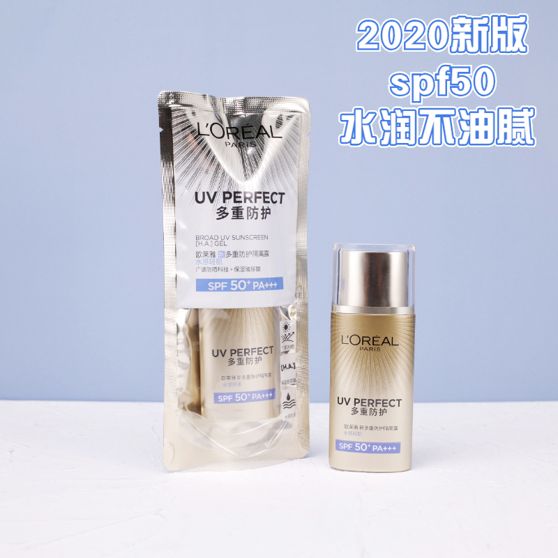 欧莱雅多重防护隔离露防嗮霜轻薄spf50 水感轻肌防嗮乳面部