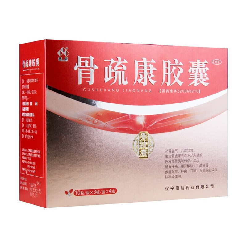 康辰 骨疏康胶囊120粒 肾虚兼气血不足所致的原发性骨质疏松 活血壮骨