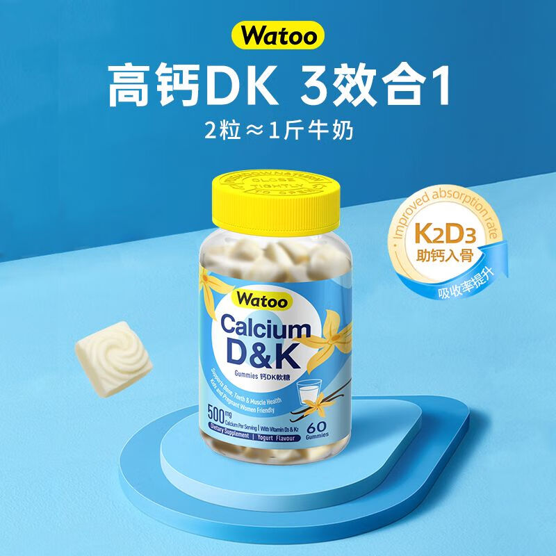 Watoo钙dk软糖 成人儿童钙片女性补钙 维生素d3磷酸钙K2孕妇高钙好吸收 【高效补钙】进口优钙软糖60粒*1