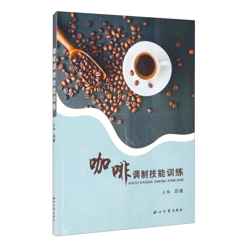 咖啡调制技能训练