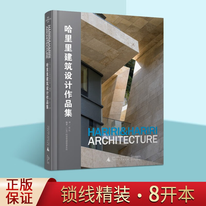 哈里里建筑设计作品集建筑事务所系列 东方哲学意境建筑艺术设计书籍