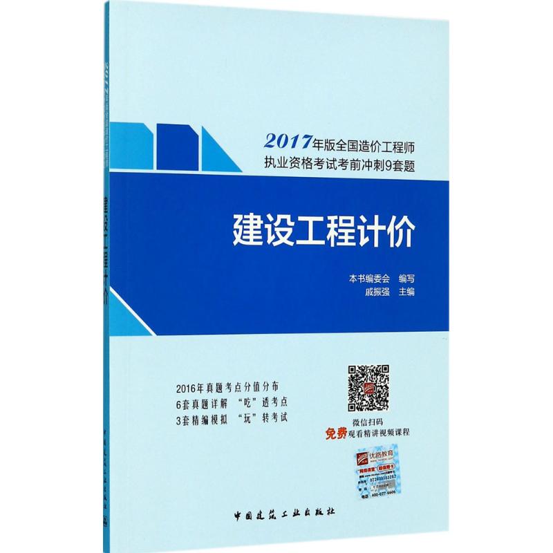 建设工程计价
