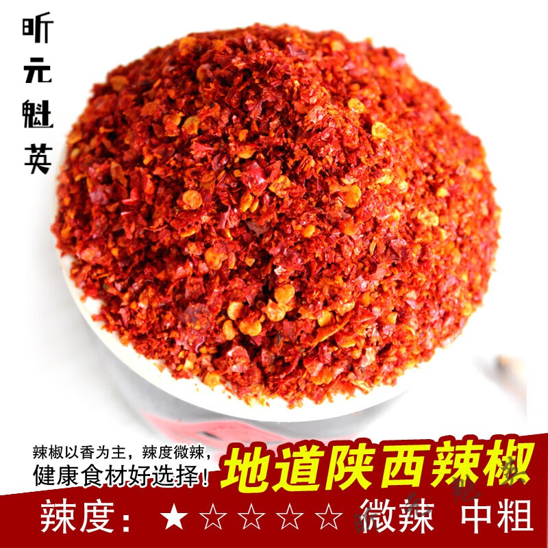 维霆陕西辣椒面  自制油泼辣子凉皮专用辣面子调料不辣秦椒辣椒粉