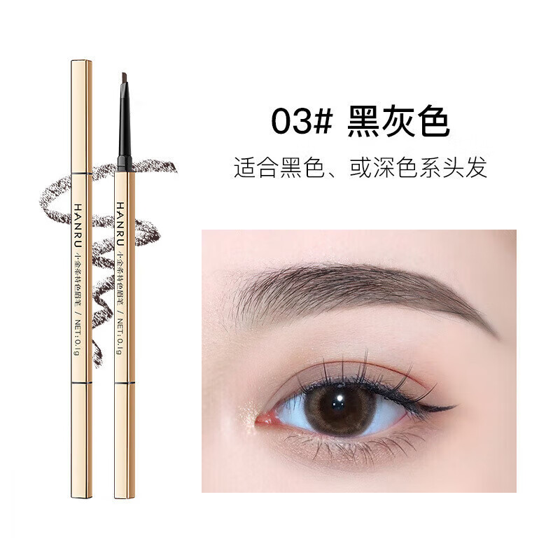 韩汝（HANRU）小金条双头眉笔超细头极细防水汗性好持久不易晕染自然雾眉初学者 03#黑灰色