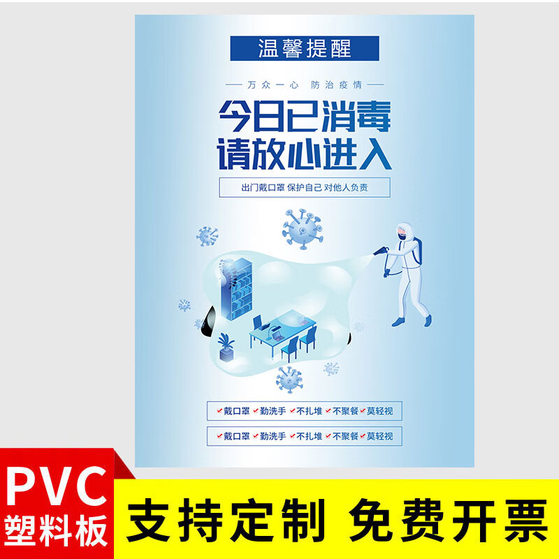 槿耀赛消毒标识指示牌疫情防控防疫标语标识牌本店已消毒请放心进入