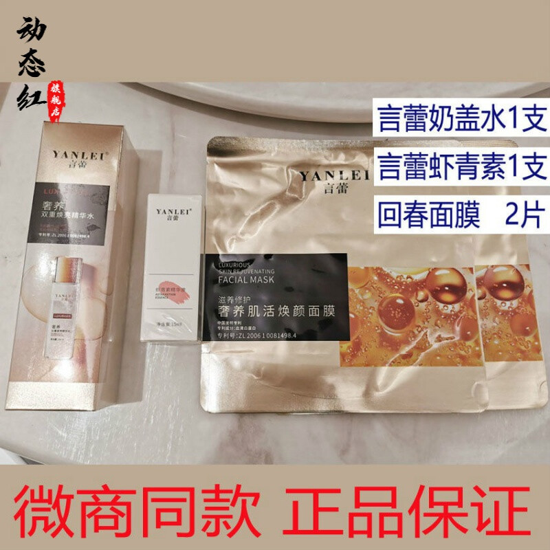 帅榜言蕾言蕾回春面具面膜精华水虾青素女巫面具魔晶液态烟酰胺原液护