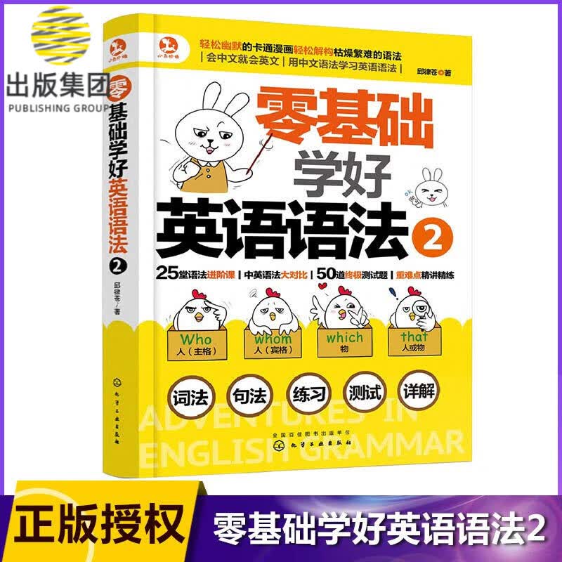零基础学好英语语法(2)