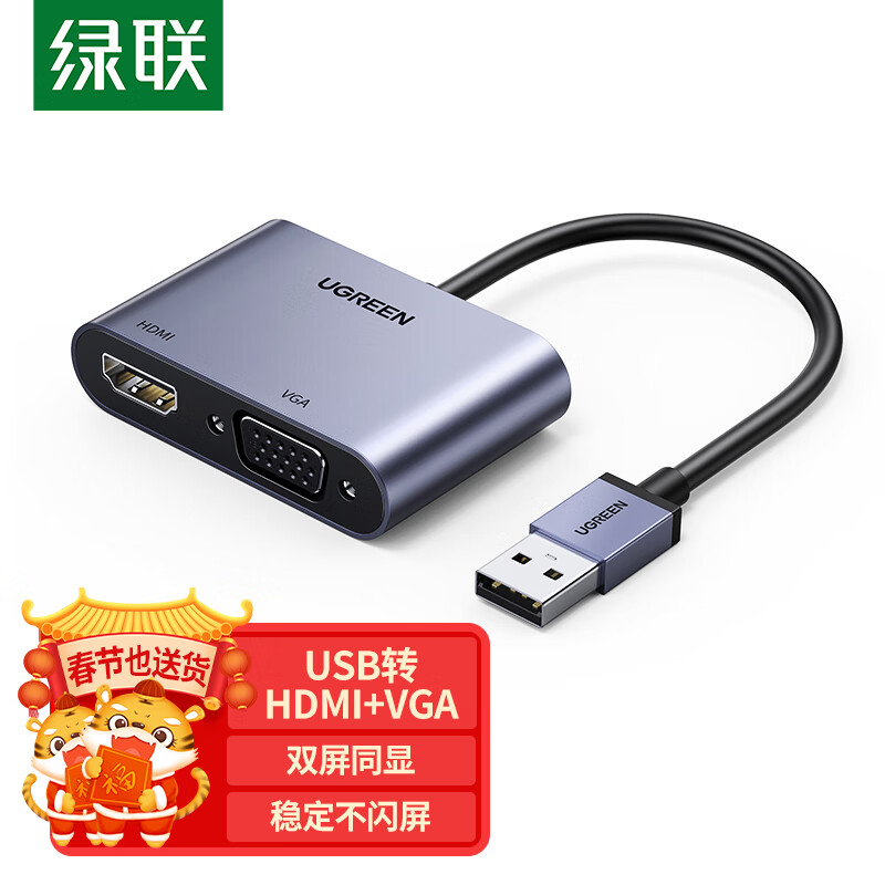 绿联 USB3.0转HDMI/VGA转换器 笔记本外置显卡电脑连接电视投影仪高清视频同屏扩展转接头线 20518