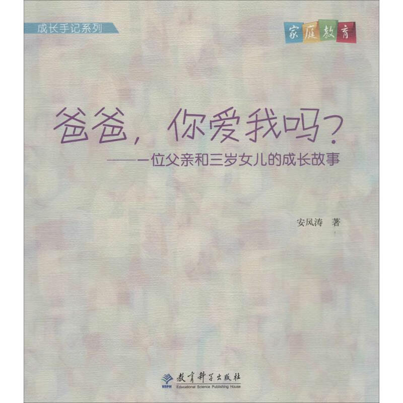 爸爸,你爱我吗?