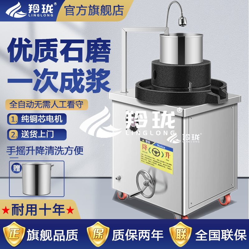 羚珑 石磨机商用磨浆机新款电动肠粉机全自动豆浆机石磨豆腐机煎饼果子米浆机 麻石30型(普通款)