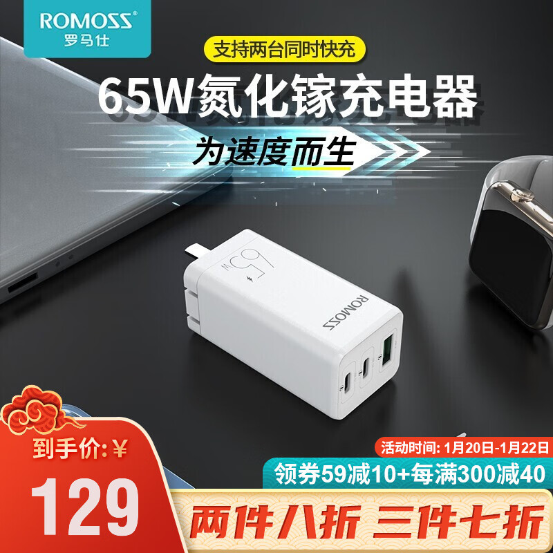 罗马仕GaN氮化镓GaN65W/20W充电器套装适用苹果iphone12PD快充华为小米笔记本充电头 【65W】GaN氮化镓充电器