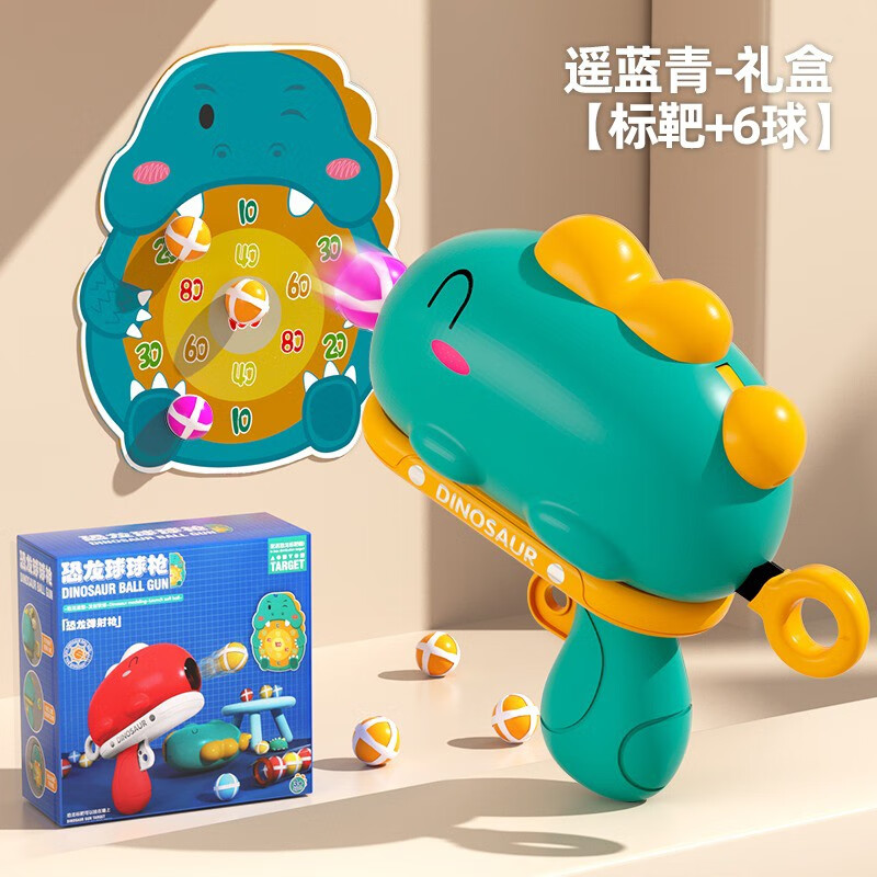 北国e家（The North E home）恐龙球球枪标靶弹射粘粘球儿童宝宝室击男孩女互动软弹玩具枪 绿色恐龙枪(送6球+1个靶)高性价比高么？