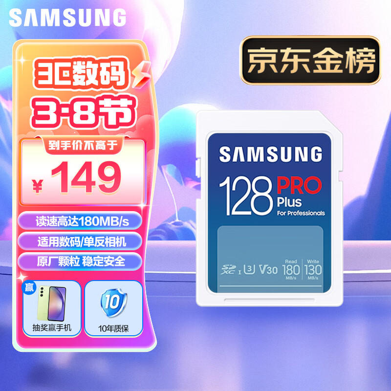 三星（SAMSUNG）128GB SD存储卡PRO Plus U3 V30读速180MB/s写速130MB/s高速专业支持4K超高清数码相机内存卡怎么样,好用不?