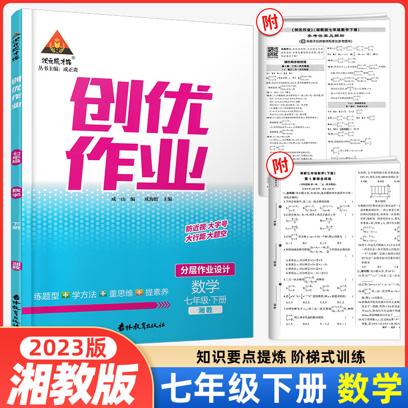 2023版创优作业七年级下册语文数学英语政治历史生物地理7年级下人教