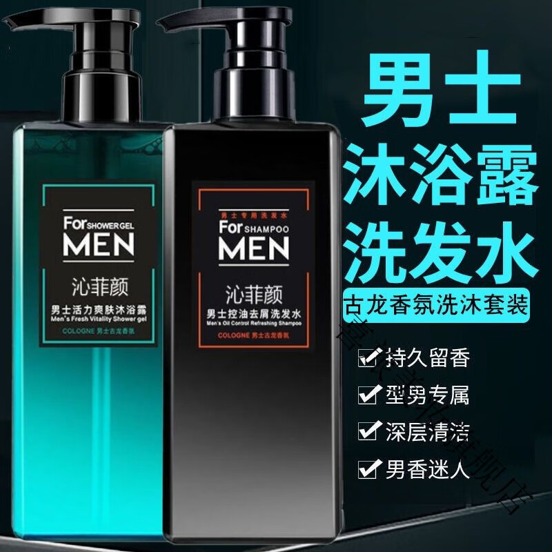 韩婵男士沐浴露持久留香古龙香水清爽醒肤沐浴乳液套装 1瓶古龙洗发水 古龙沐浴露