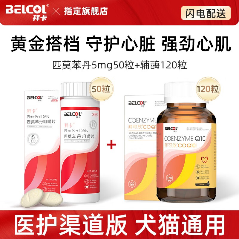 拜卡匹莫苯丹5mg狗狗心脏病药呼吸困难心脏肥大咳嗽心力衰竭优心乐