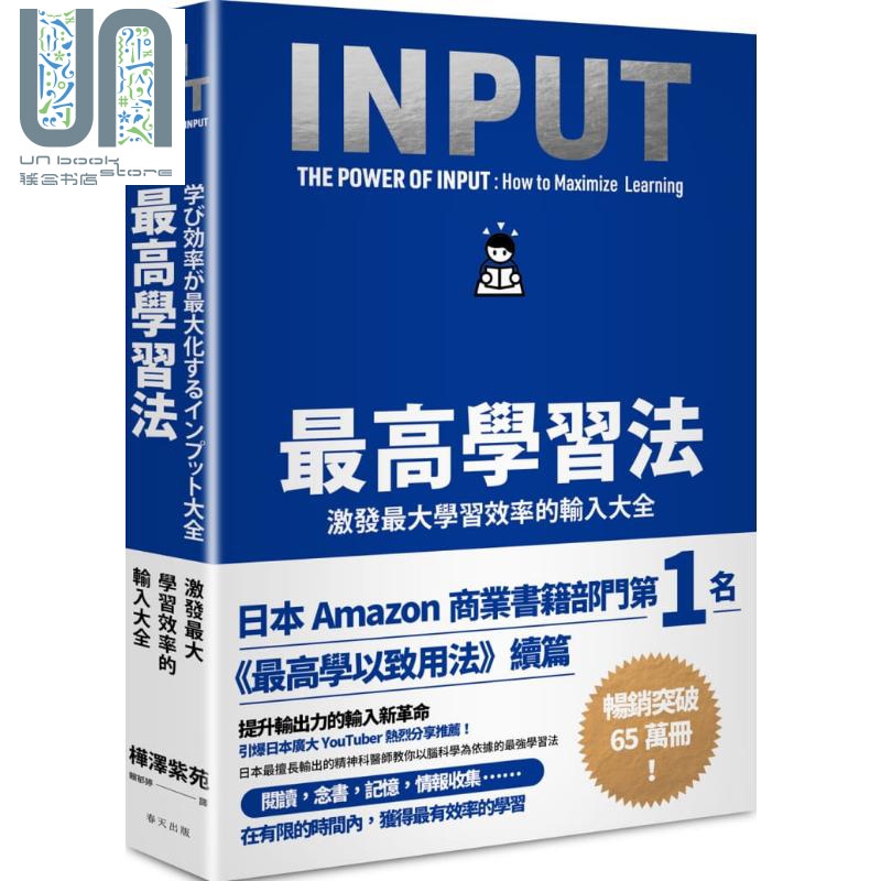 预售 *高学习法 激发*大学习效率的输入大全 港台原版 桦泽紫苑 春天出版社 *高学以致用法