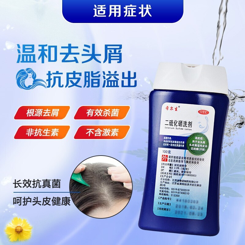 迪赛诺希尔生二硫化硒洗剂100二氧化硫男女去屑止痒去头皮屑药水洗液
