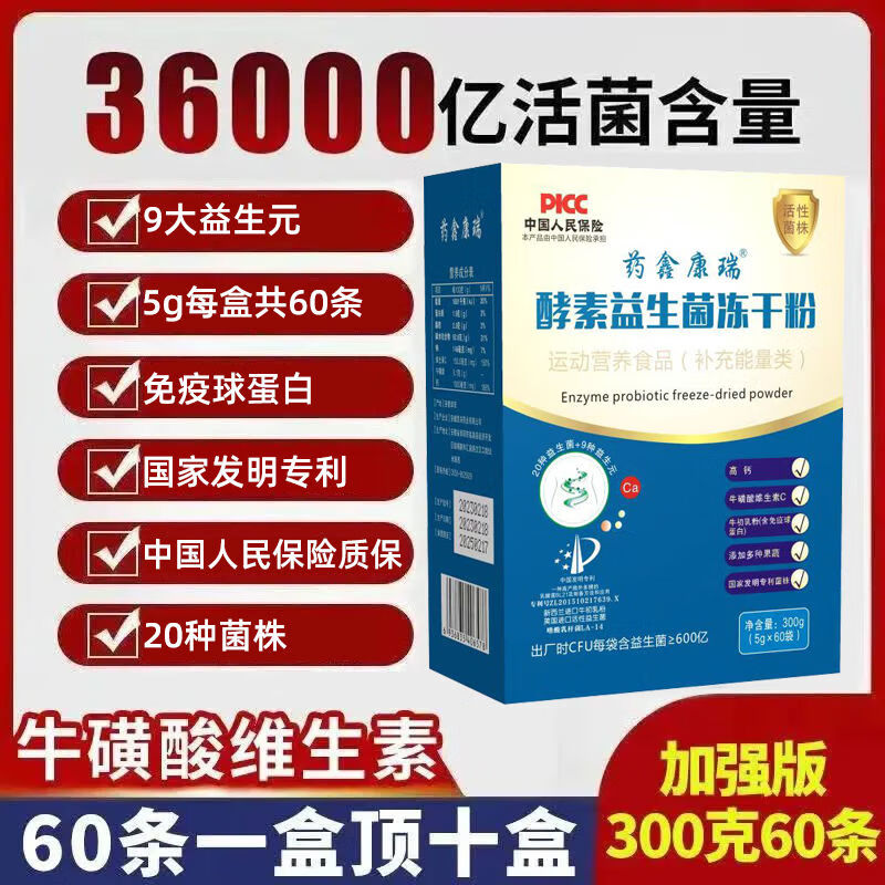 60条高含量酵素益生菌冻干粉国家专利活菌肠胃肠道益生元活菌粉 两盒装