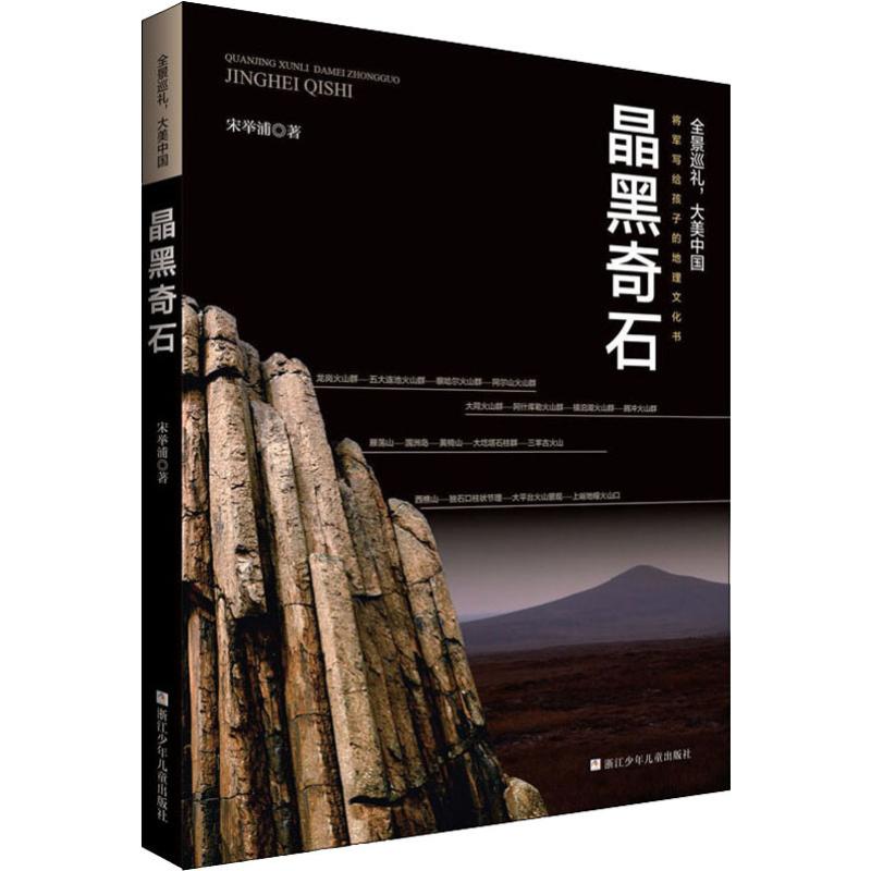 晶黑奇石 宋举浦 书籍