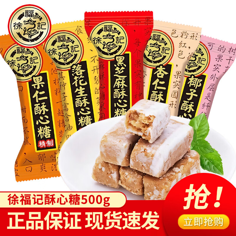 徐福记酥心糖500g 椰蓉酥糖花生酥糖果休闲零食小吃年货食品特产 混合口味500g（约40颗）