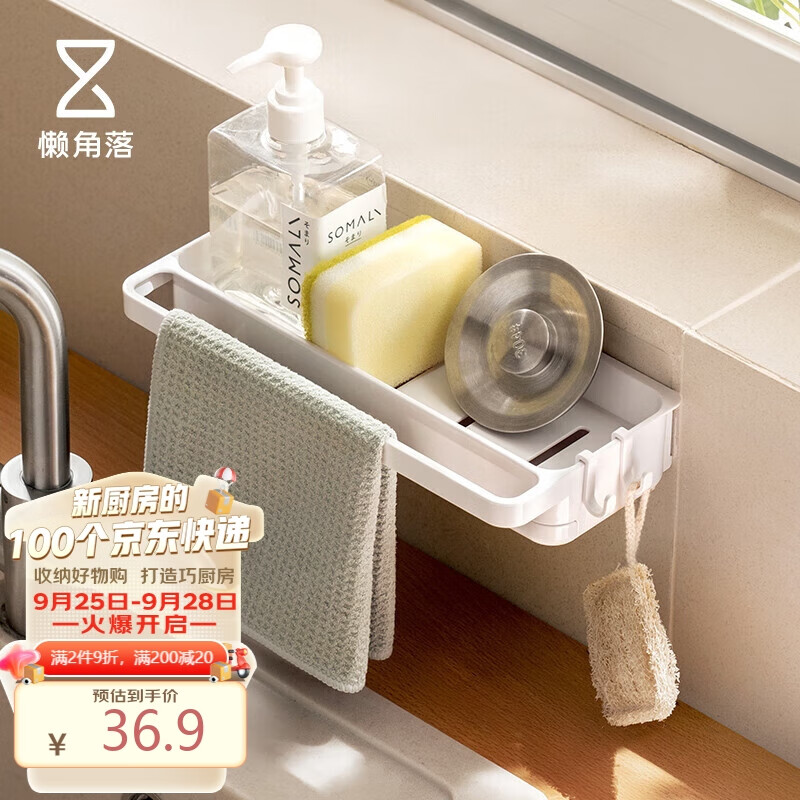 懒角落壁挂抹布沥水架厨房置物架壁挂式水槽洗碗布海绵收纳架 白色高性价比高么？