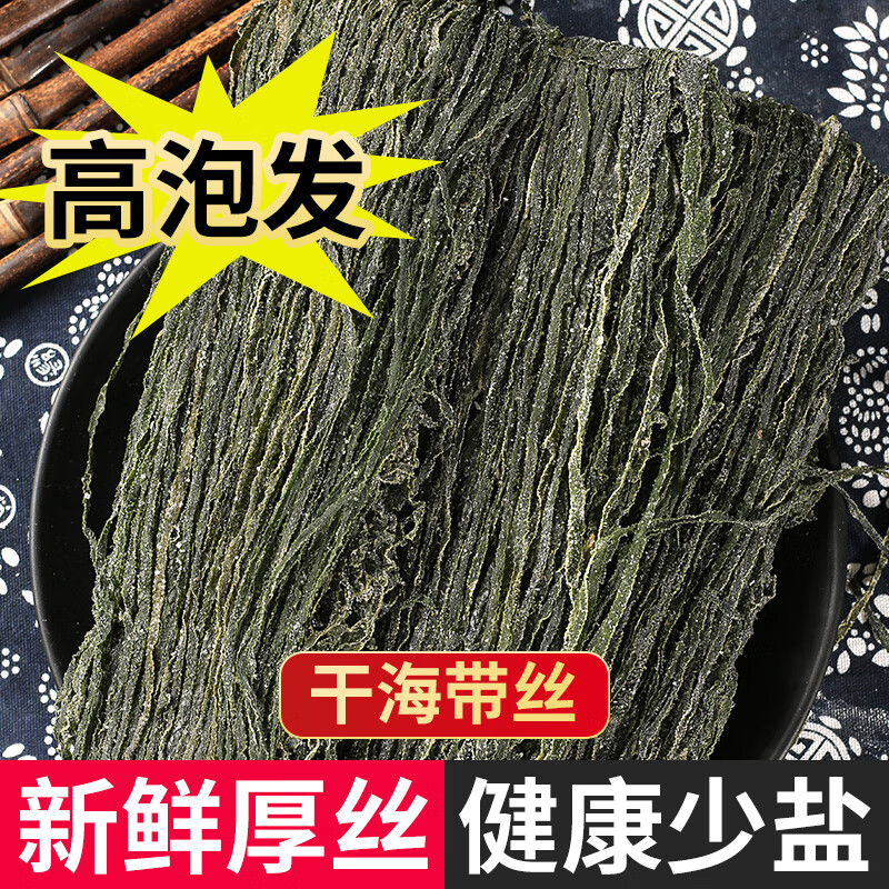 时寐烘干海带丝干货新鲜厚海带压缩昆布盐渍凉拌菜整箱商用 原味 1000