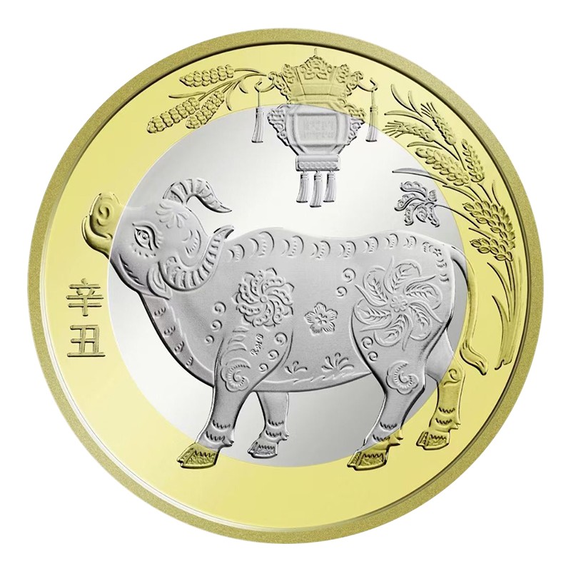 第二轮十二生肖纪念币 10元面值纪念币 生肖贺岁币硬币 2021年牛年 1