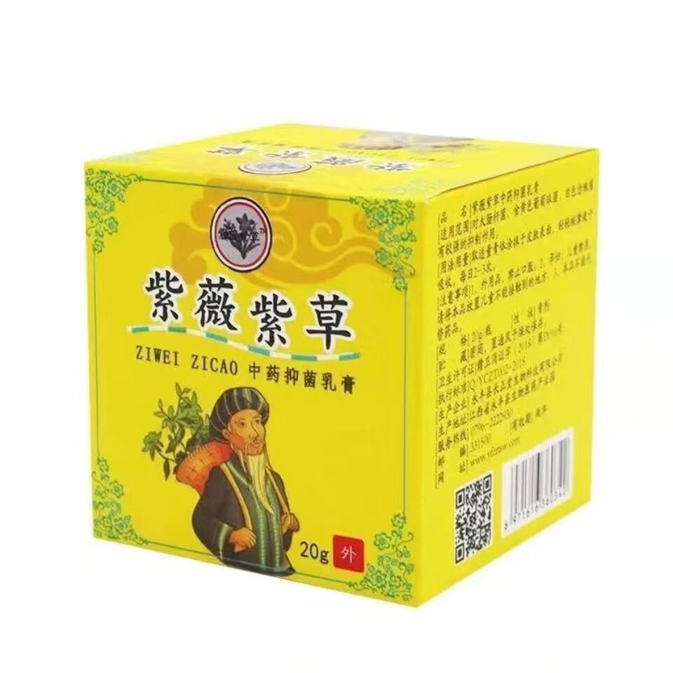 舒养堂紫薇紫草中药抑菌乳膏20g 1盒体验装