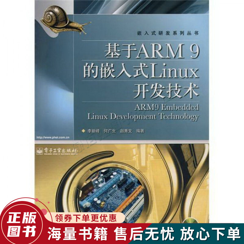 基于ARM9的嵌入式Linux开发技术