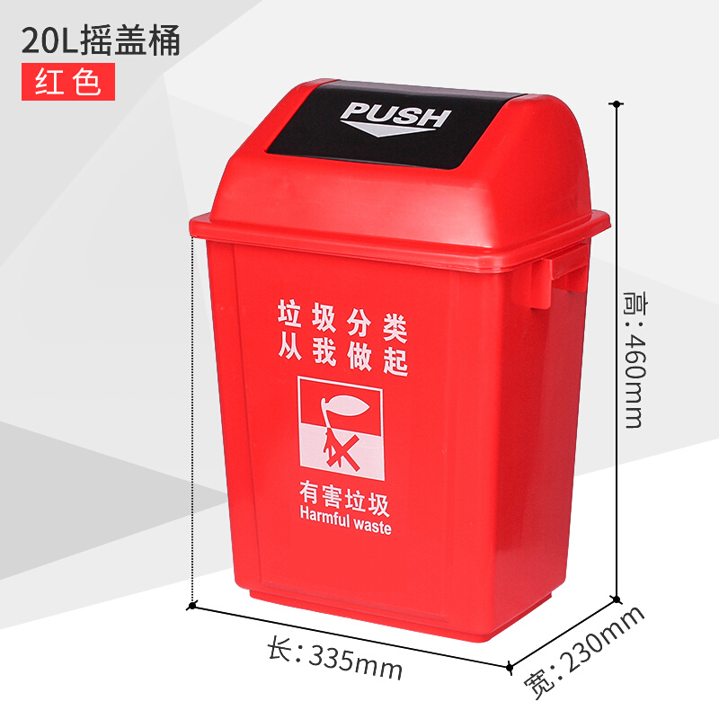 环卫户外大号家用翻盖商用带盖学校小区 20l红色分类垃圾桶(有害垃圾)