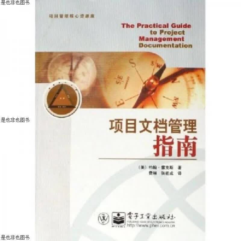 项目文档管理指南