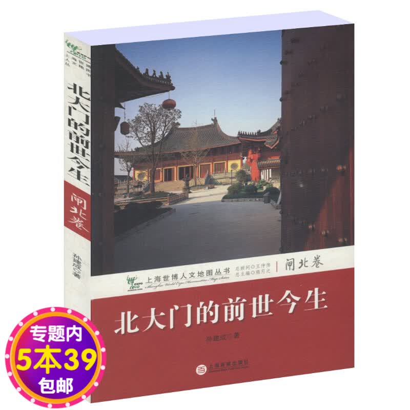 【包邮 】北大门的前世今生图书籍