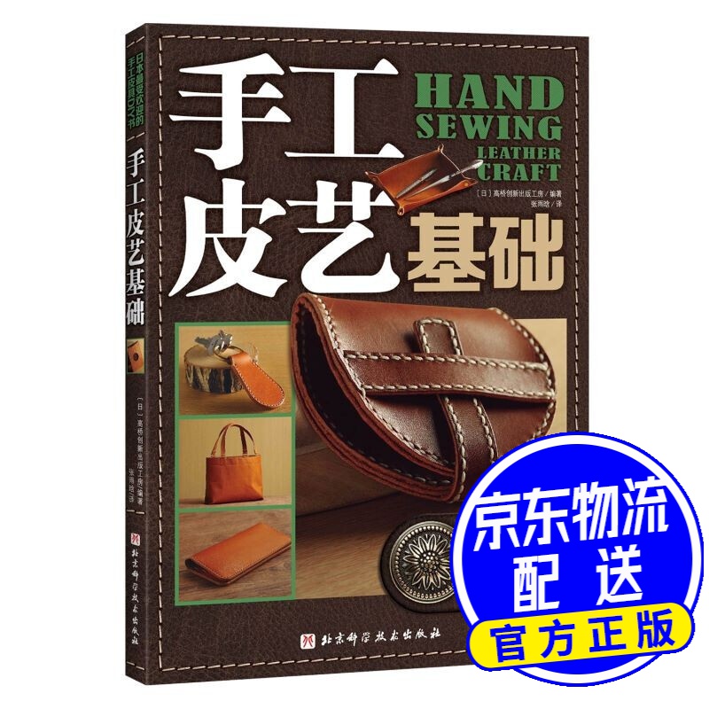 手工皮艺基础（新版）