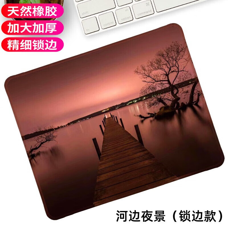 典元鼠标垫小号护腕加厚精密锁边防滑键盘垫办公桌面电脑游戏动漫定制鼠标垫子办公桌垫支持定制 栈桥黄昏(锁边)