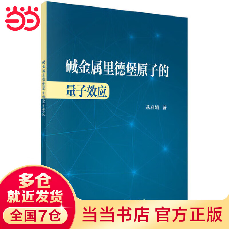 碱金属里德堡原子的量子效应