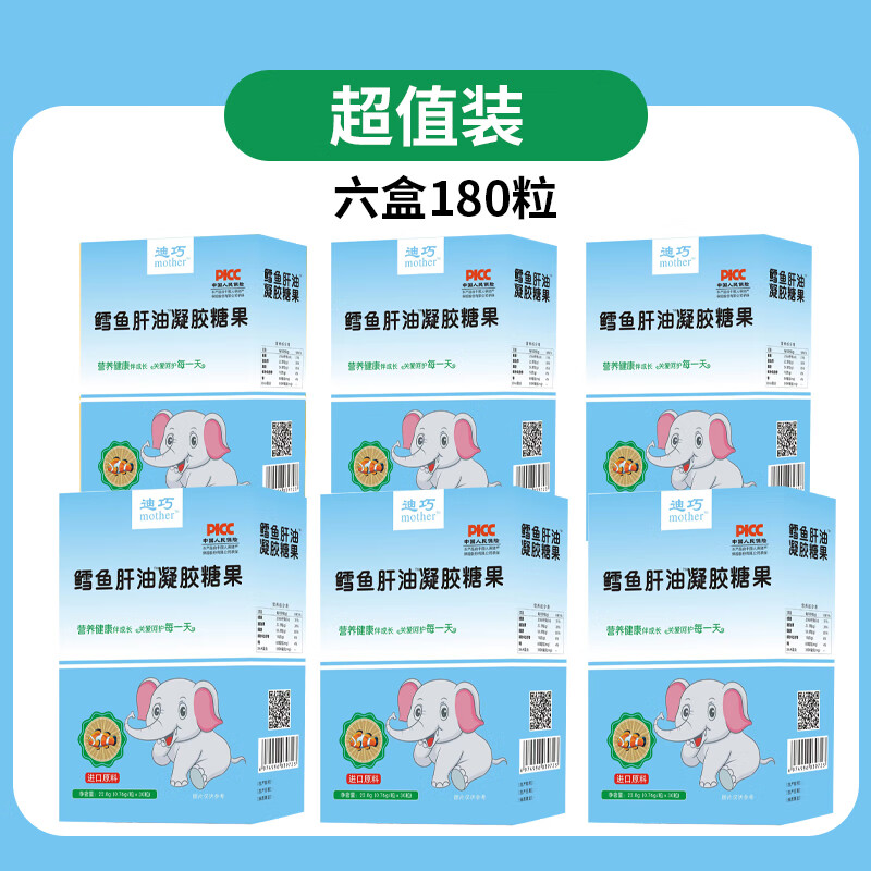 补充鱼肝油软胶囊宝宝鳕鱼肝油0-12岁 迪巧鱼肝油【180粒】买五送一
