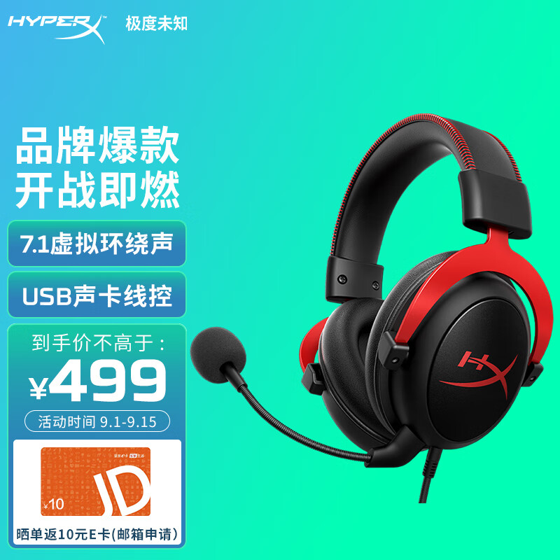极度未知（HYPERX）原金士顿飓风2cloud二 电竞游戏耳机头戴式有线电脑吃鸡fps耳麦7.1声道灵音声卡降噪麦克风 黑红属于什么档次？