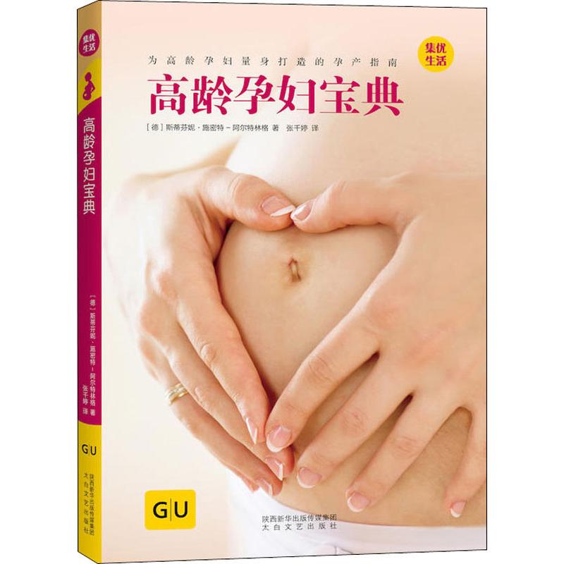 妈妈孕期瑜伽 (德)贝妮塔·阚提妮(Benita Cantieni),(德)凯琳·阿皮特-威斯(Karin Altpeter-Weiss) 韩芳 译 书籍