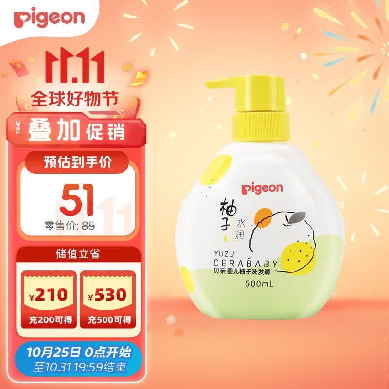 贝亲（Pigeon）婴儿洗发水洗发露  儿童洗发水  含神经酰胺 柚子系列500ml IA253使用感如何?