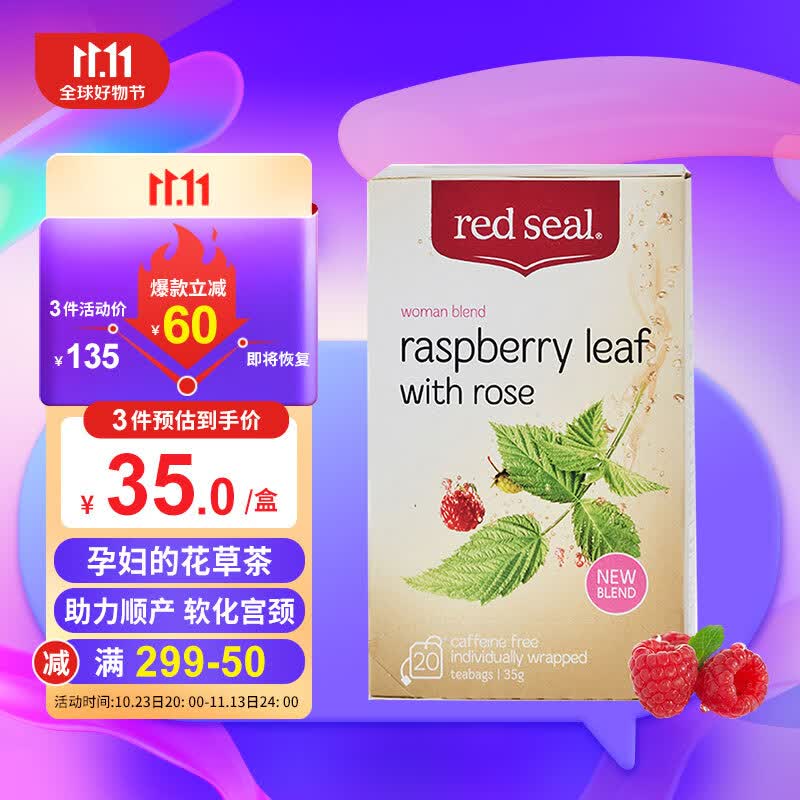 红印（red seal）覆盆子叶茶新西兰进口孕妇顺产软化宫颈助产茶20包/盒 35g使用感如何?