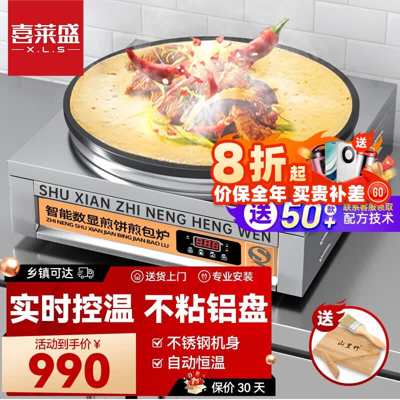喜莱盛  煎饼机商用煎饼果子锅燃气煎包炉摆摊全自动恒温电饼档山东杂粮鏊子鸡蛋灌饼面糊手抓饼酱香饼机 锅直径40CM丨高端数显款＋不粘锅丨S40型电热款使用感如何?