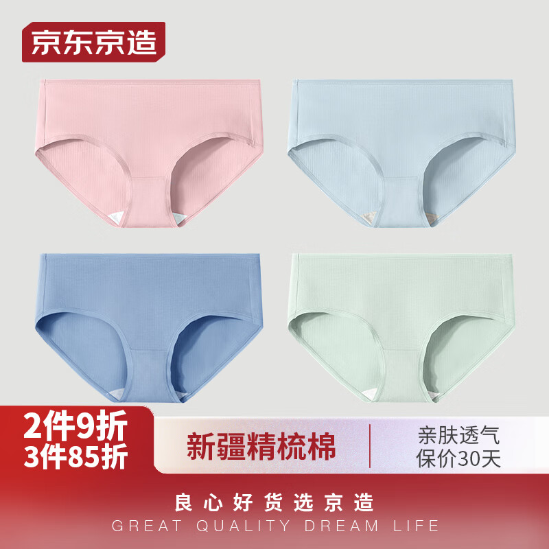 京东京造【新疆棉系列】精梳棉女士内裤女高棉抑菌裆4条装组合一 L属于什么档次？